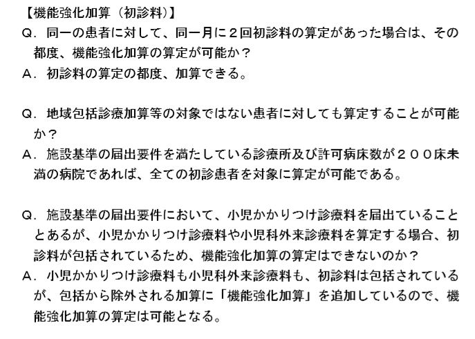 診療報酬疑義解釈