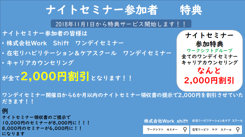 セミナー風景